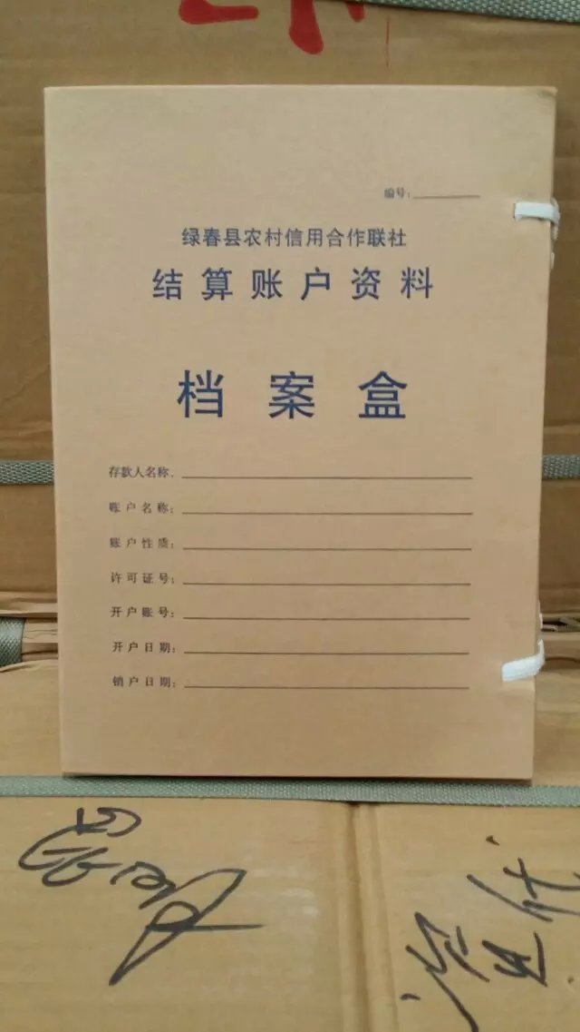 绿春县农村信用联社档案盒